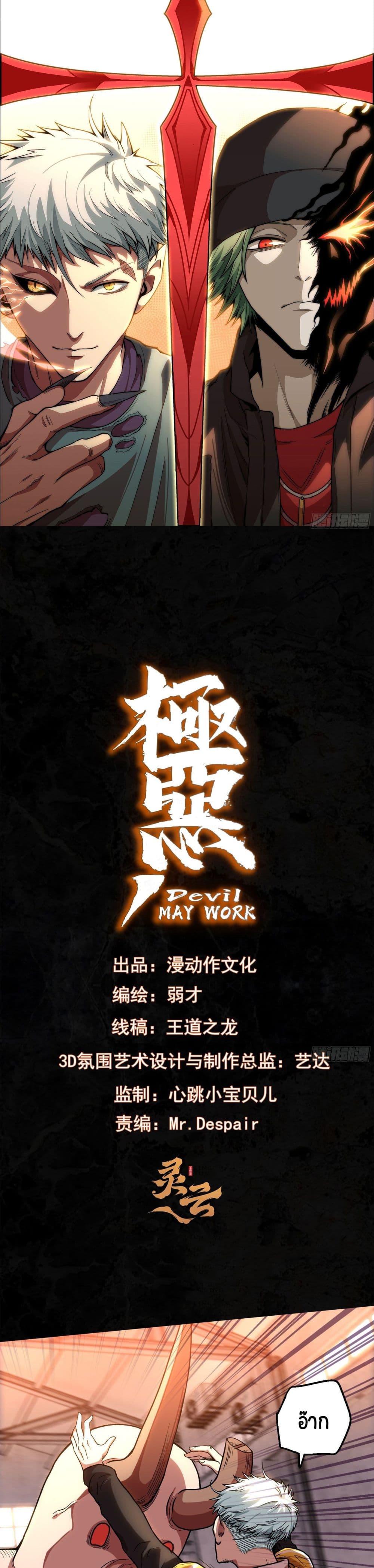 Wicked Person Town 3-3