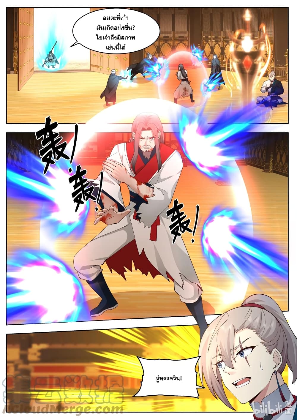 Martial God Asura 525-พบปะเหล่าศัตรู