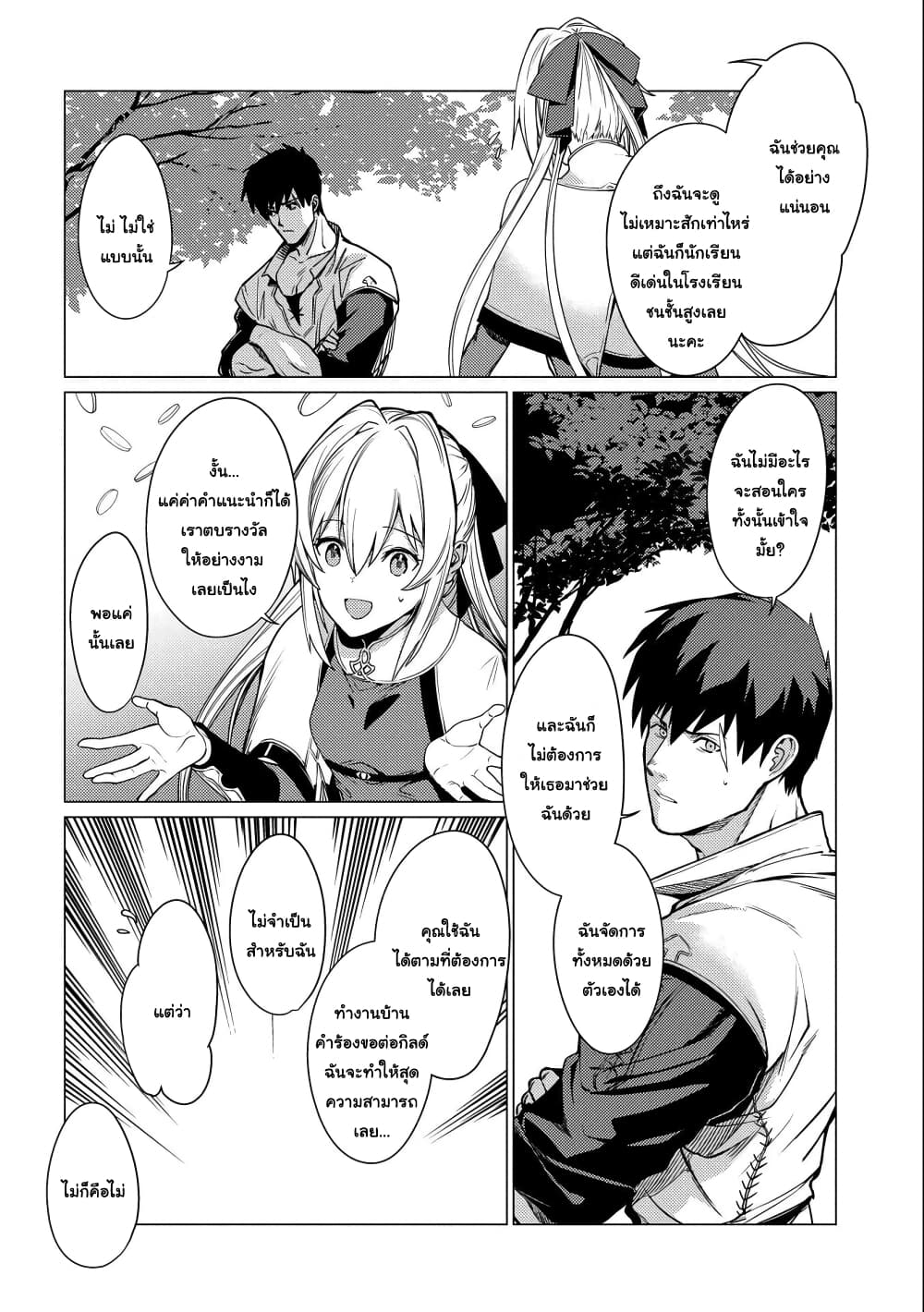 Ore wa Subete wo "Parry" Suru 4-4
