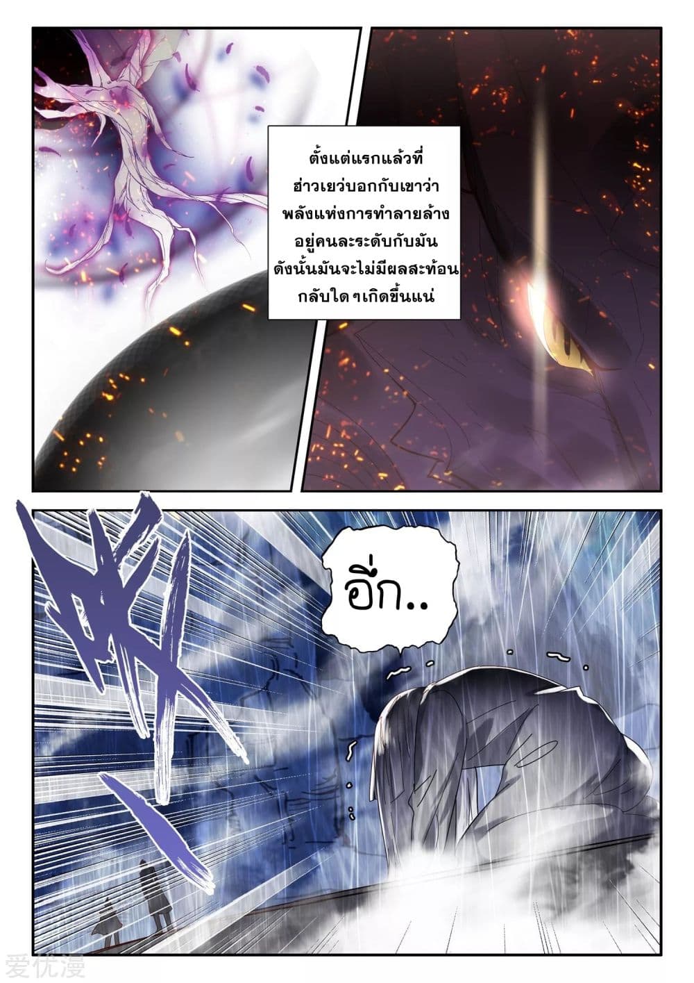 Shen Yin Wang Zuo ผนึกเทพบัลลังก์ราชันย์ 182-182