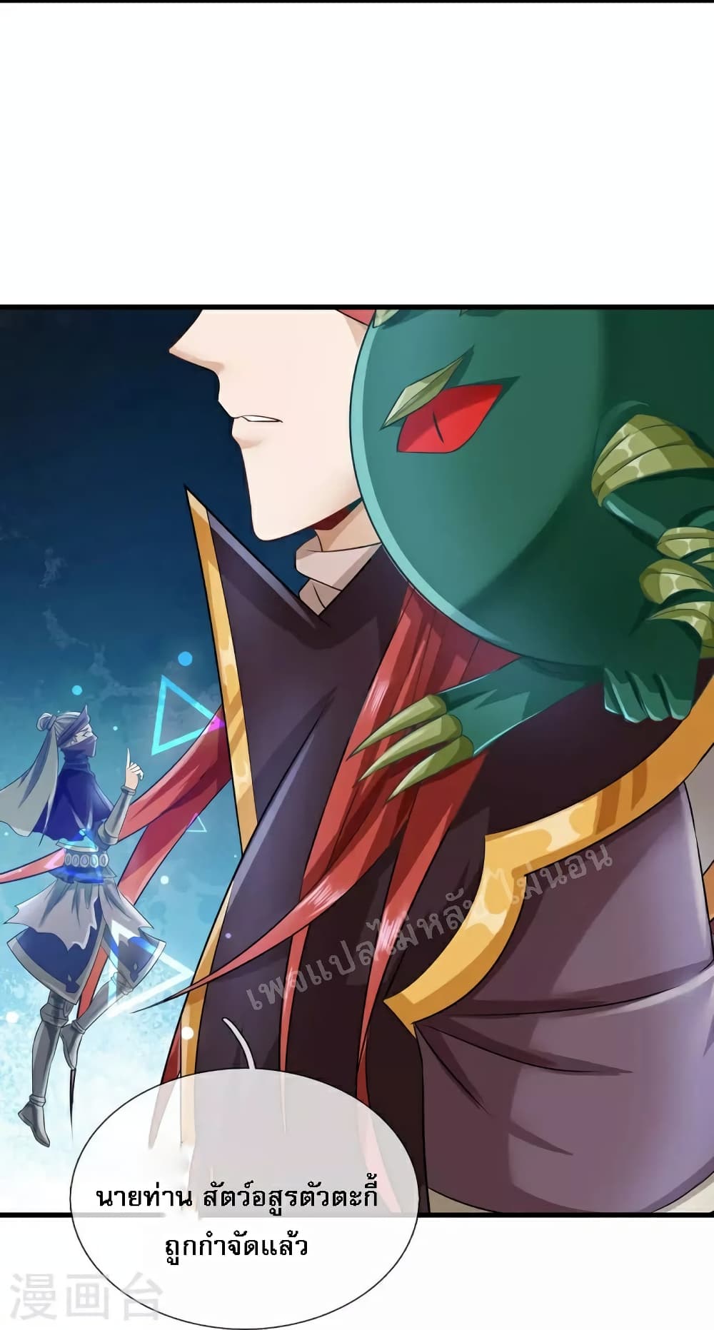 Ultimate Demon King System สุดยอดระบบเจ้าราชันย์ปีศาจ 114-114