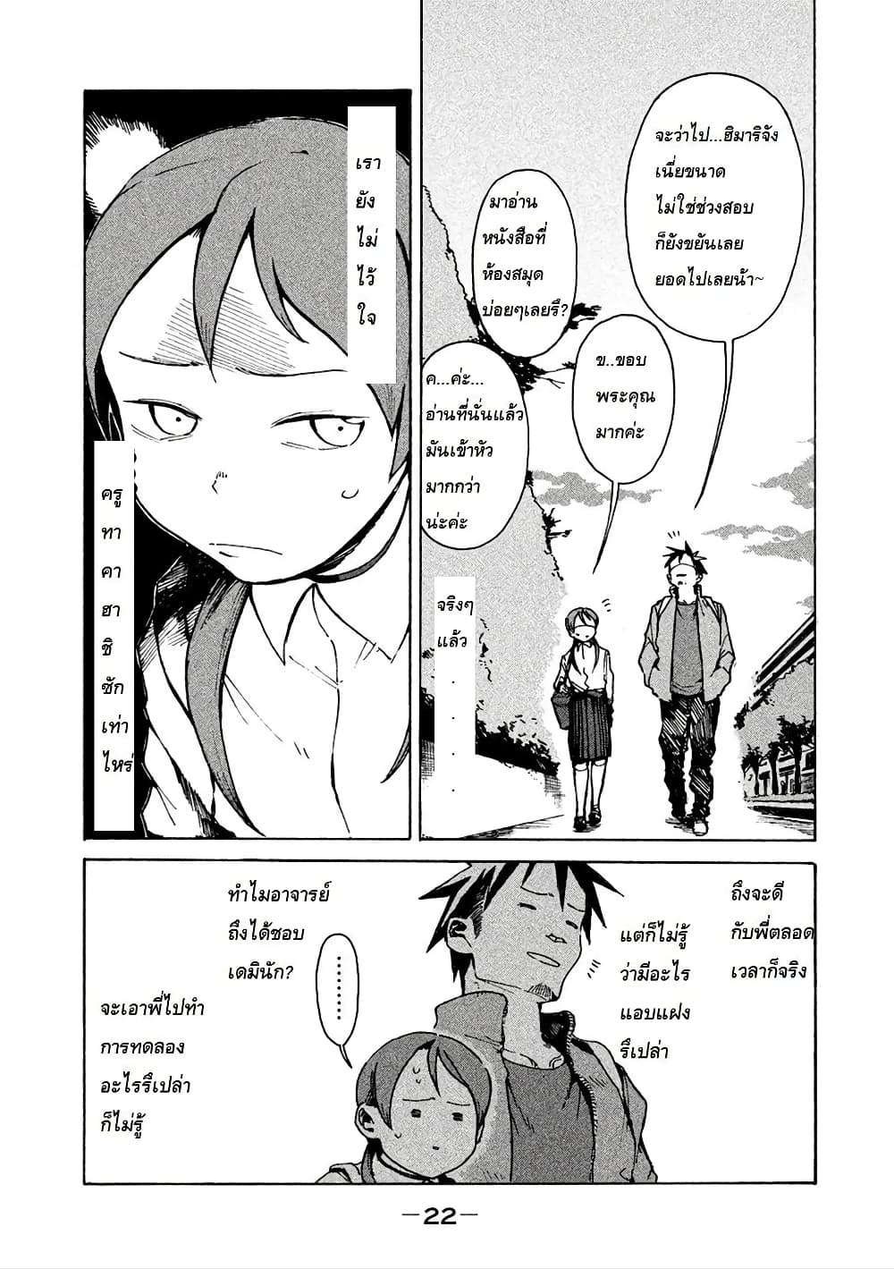 Demi-chan wa Kataritai เดมิจังอยากคุยด้วย 11-ทาคานาชิ ฮิมาริ ไม่ไว้ใจ
