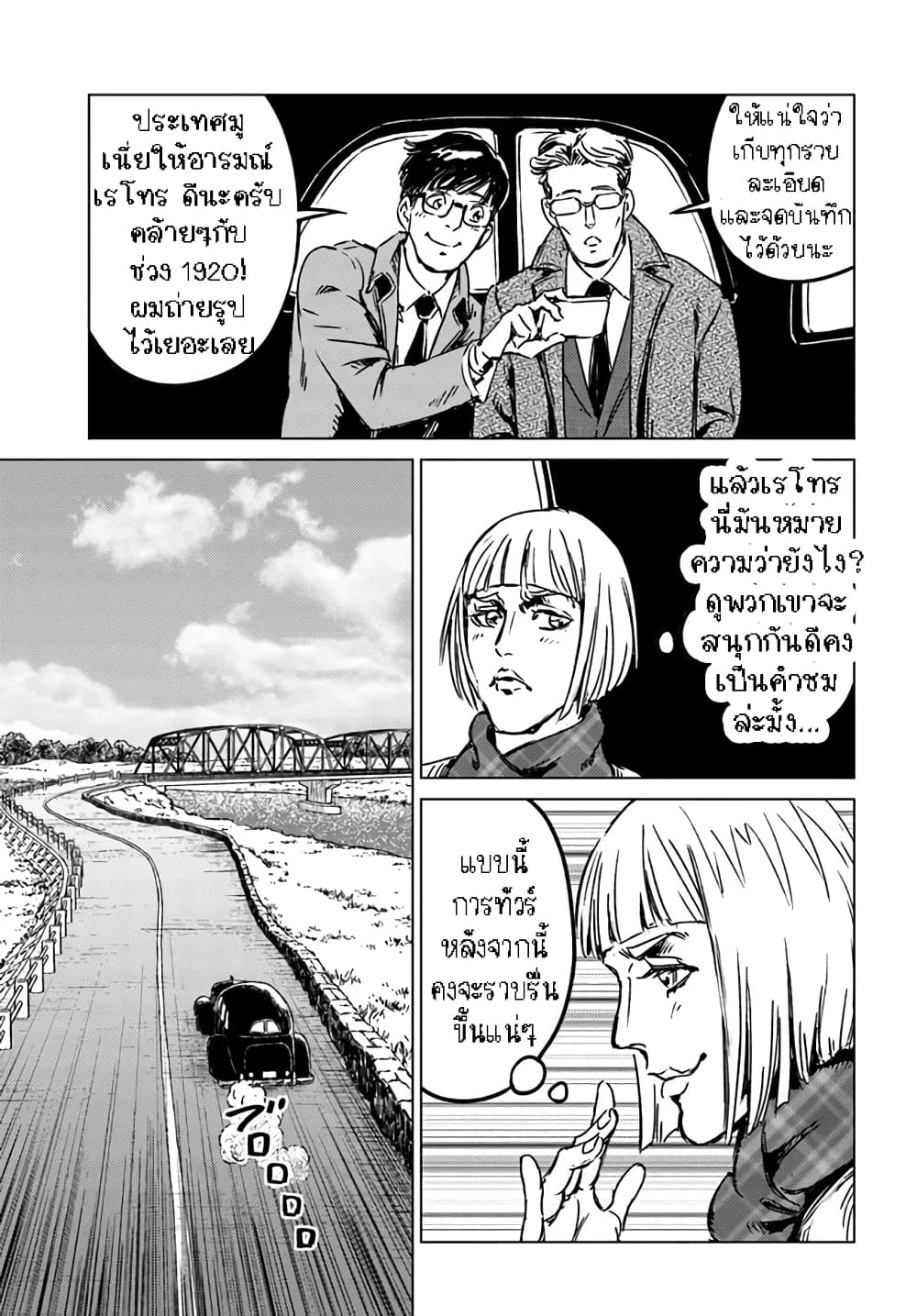 Nihonkoku Shoukan เมื่อประเทศญี่ปุ่นถูกวาปไปต่างโลก 28.2-28.2