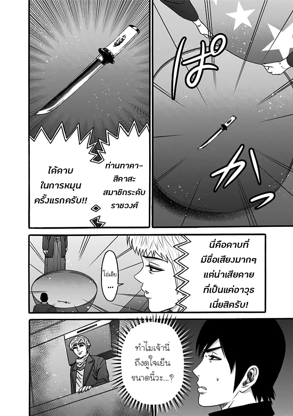 Dorei Yuugi 41-โอกาสในการเผชิญหน้ากัน