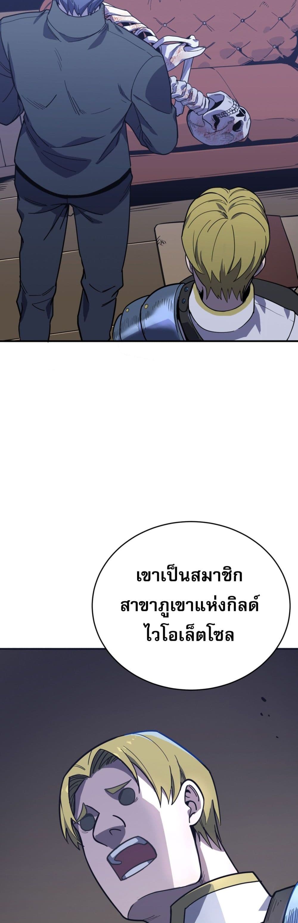 I Am the Angel of Death ข้าคือเทวทูตสวรรค์แห่งความตาย 10-10