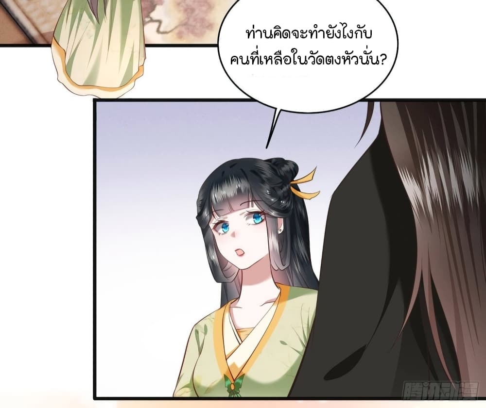 This Princess Lu Ziye รักวุ่นๆของเจ้าหญิงลู่จือเย่ 39-39