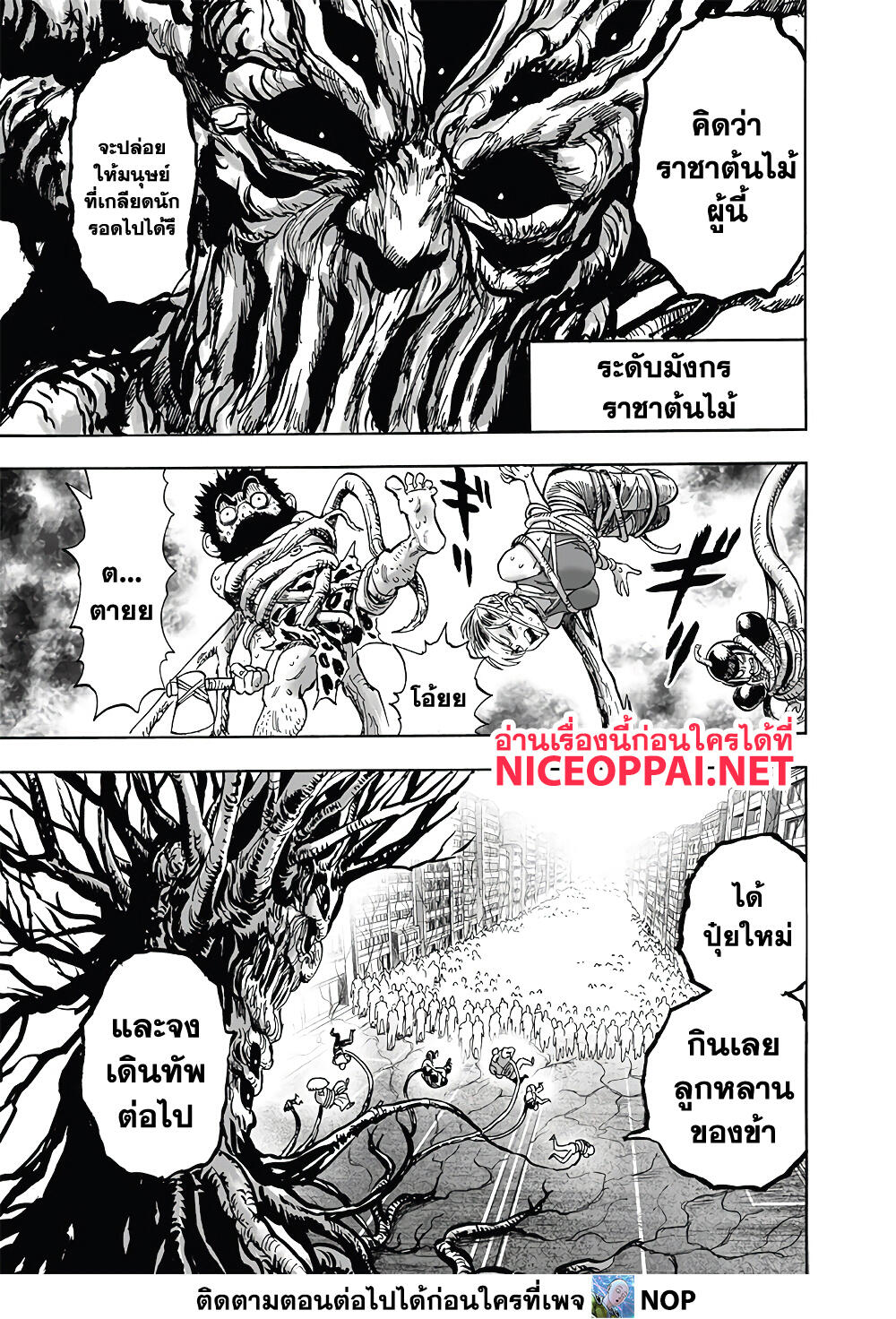 One Punch Man 185-อัพเดท