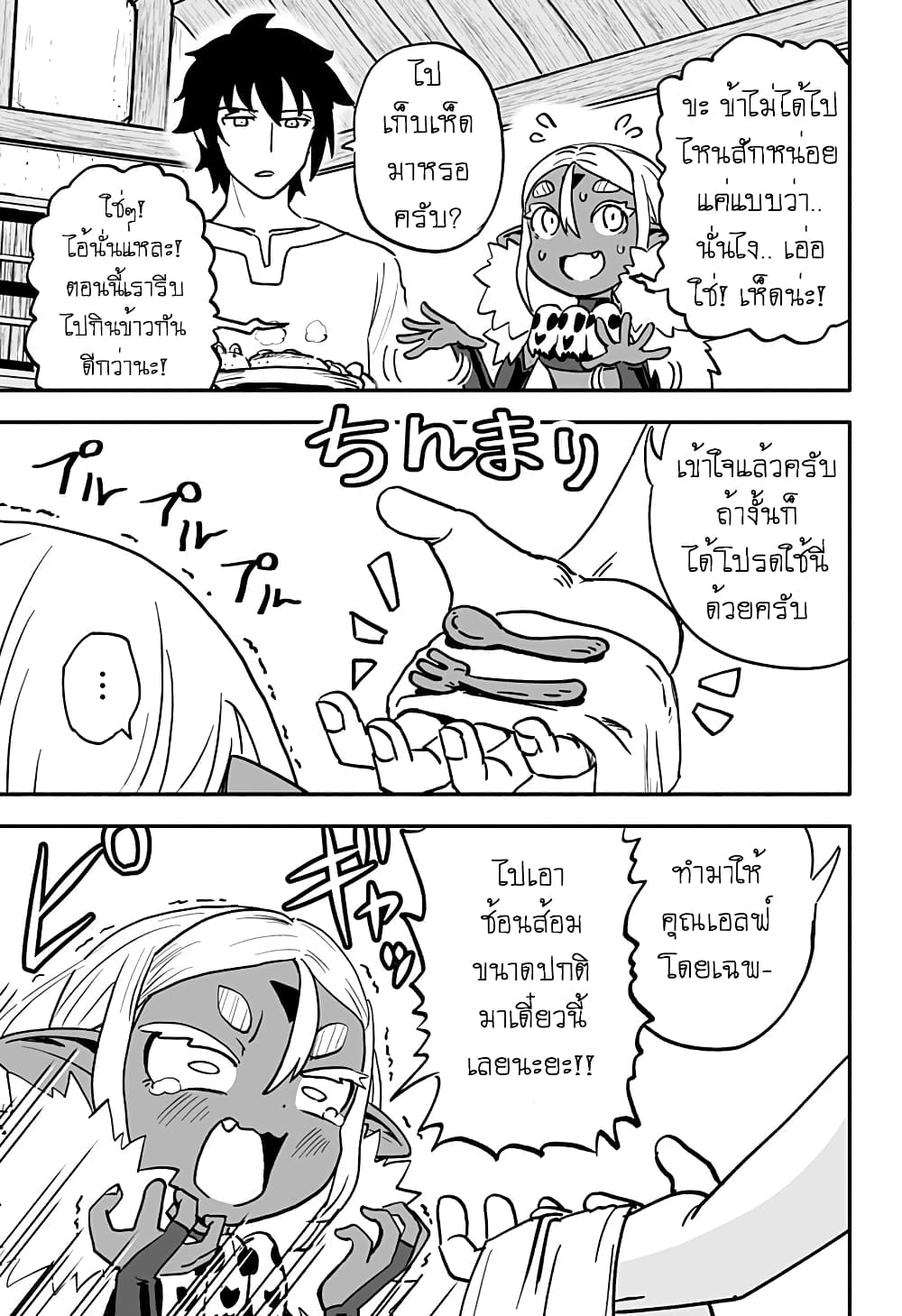 Aragae! Dark Elf-chan 3-3