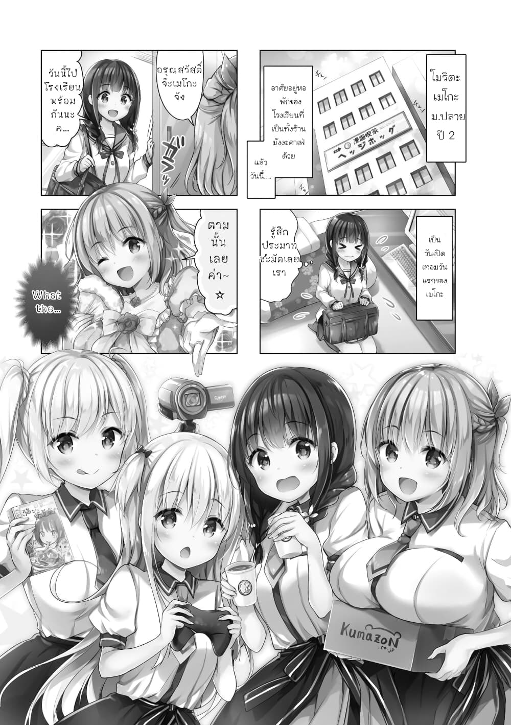 Ichijouma Mankitsu Gurashi 4-4