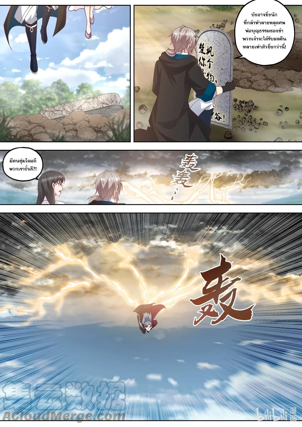 Martial God Asura 341-ความโกรธปะทุขึ้น
