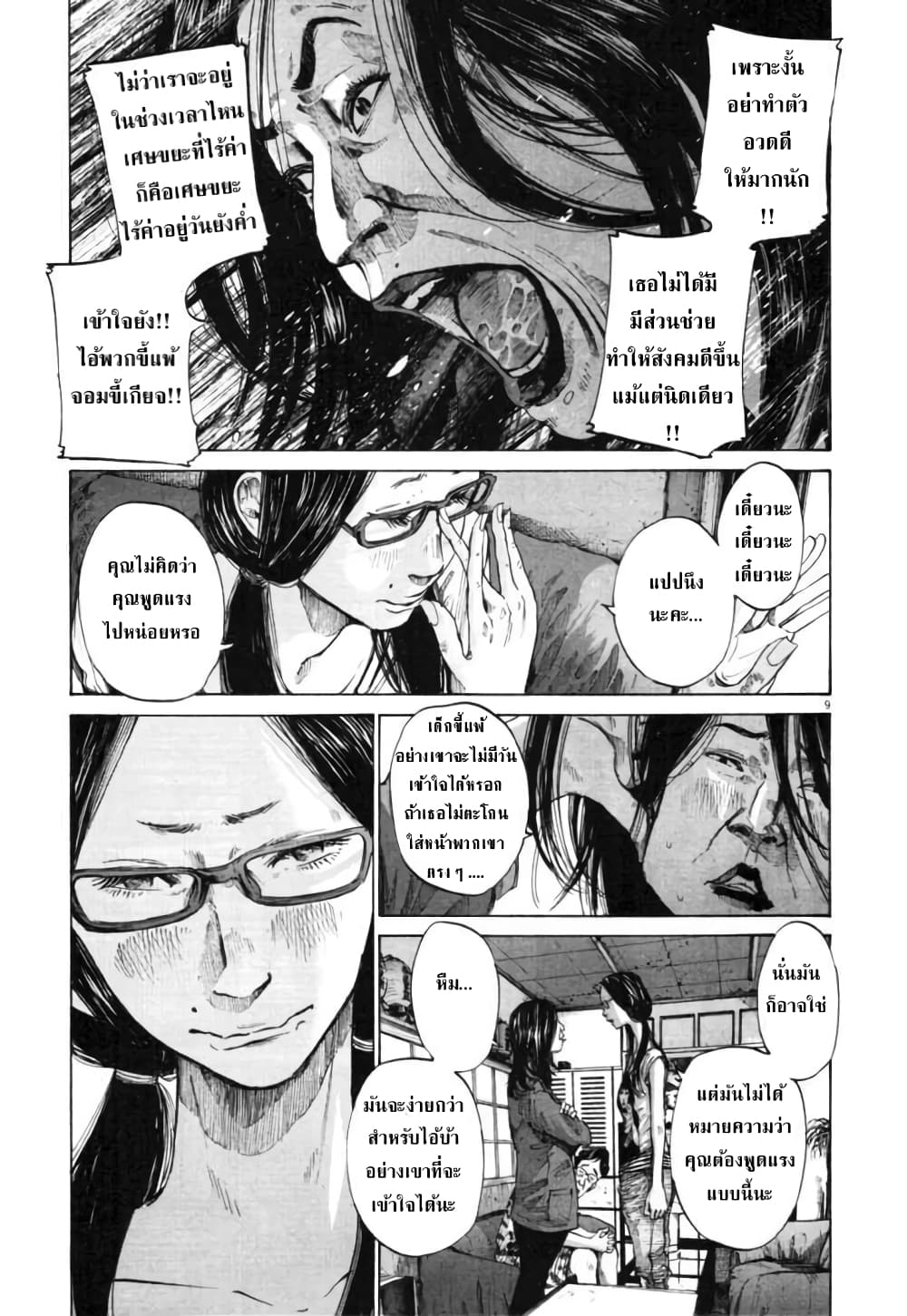 Oyasumi Punpun ชีวิตวุ่นวายของนายหัวนก 83-83