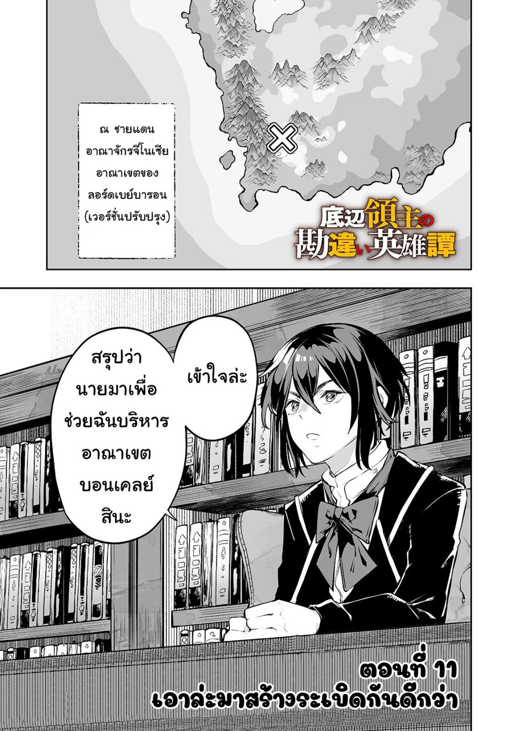 Teihen Ryoushu No Kanchigai Eiyuutan 11-11
