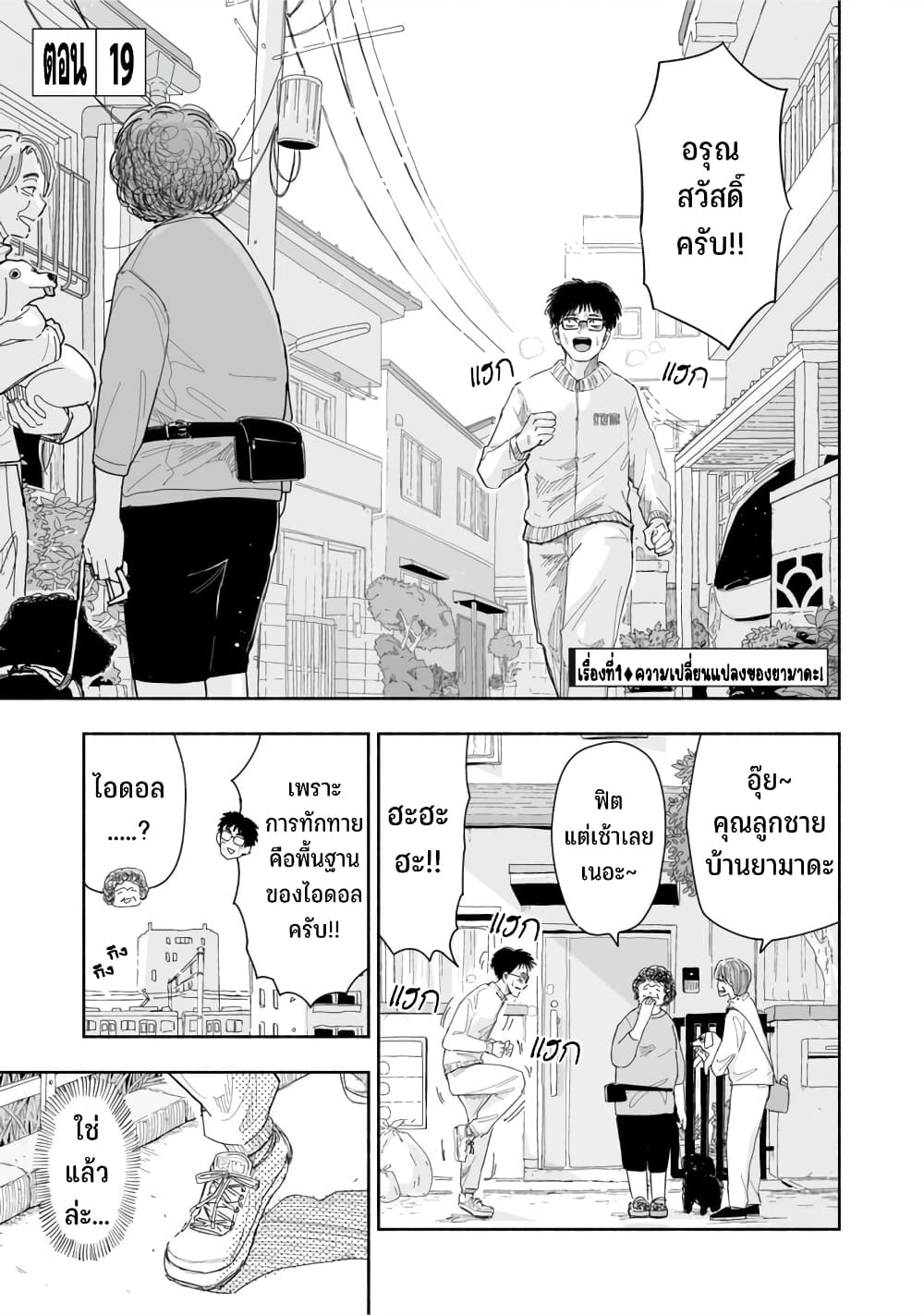 Zutto Seishun-poi desu yo 19-19