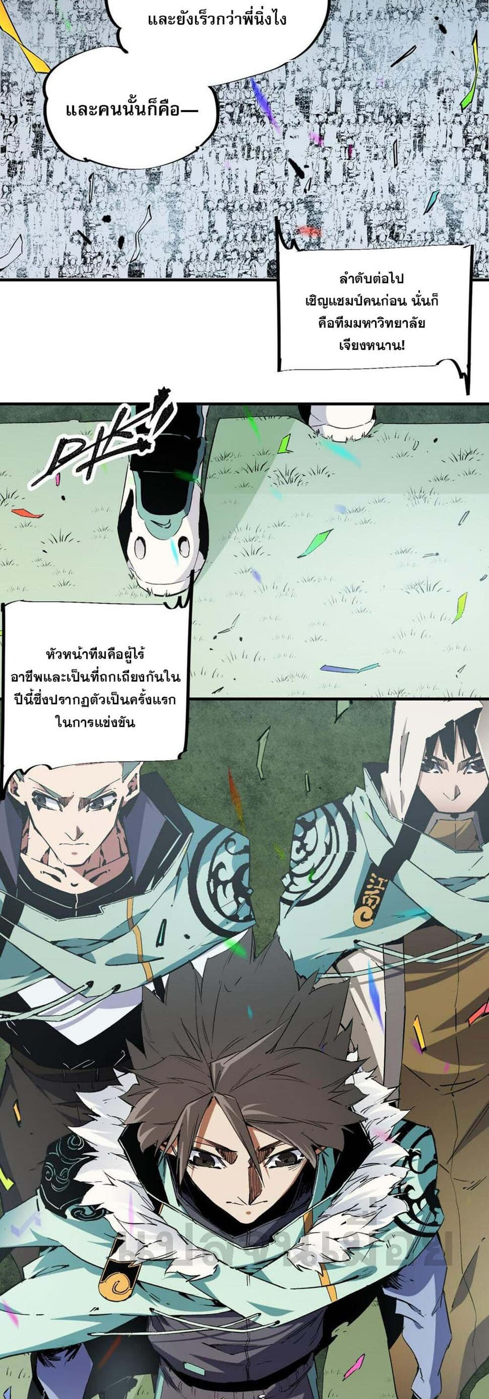 Job Changing for the Entire Population: The Jobless Me Will Terminate the Gods ฉันคือผู้เล่นไร้อาชีพที่สังหารเหล่าเทพ 28-28