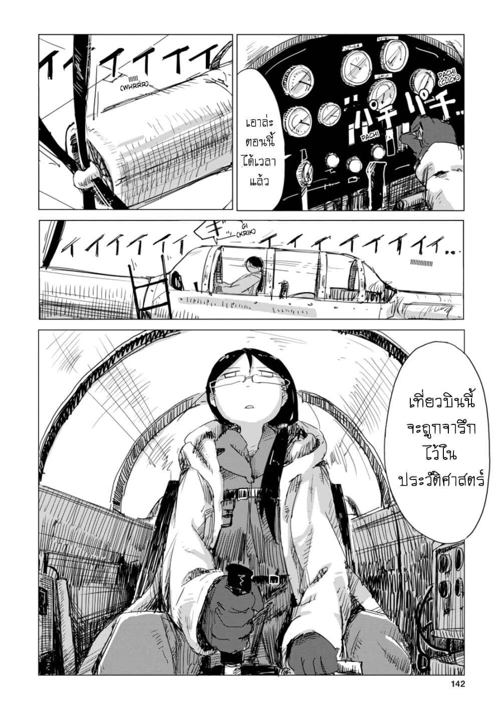 Shoujo Shuumatsu Ryokou 16-16