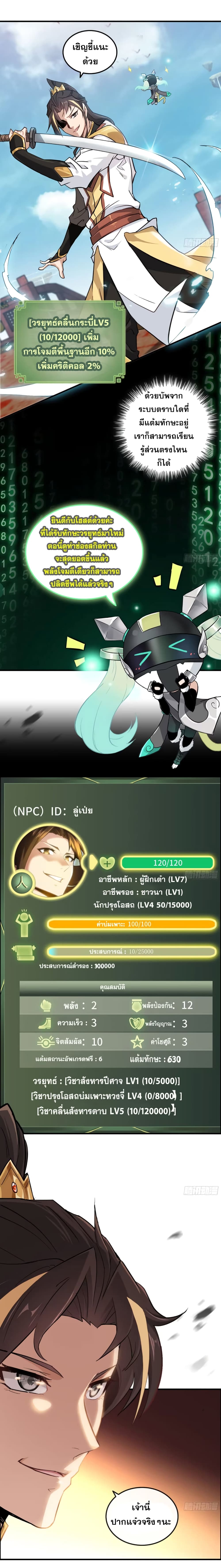 Immortal Cultivation is Just Like This ชีวิตนี้ขอฝึกเป็นเซียนให้ฟ้าเห็น 13-13