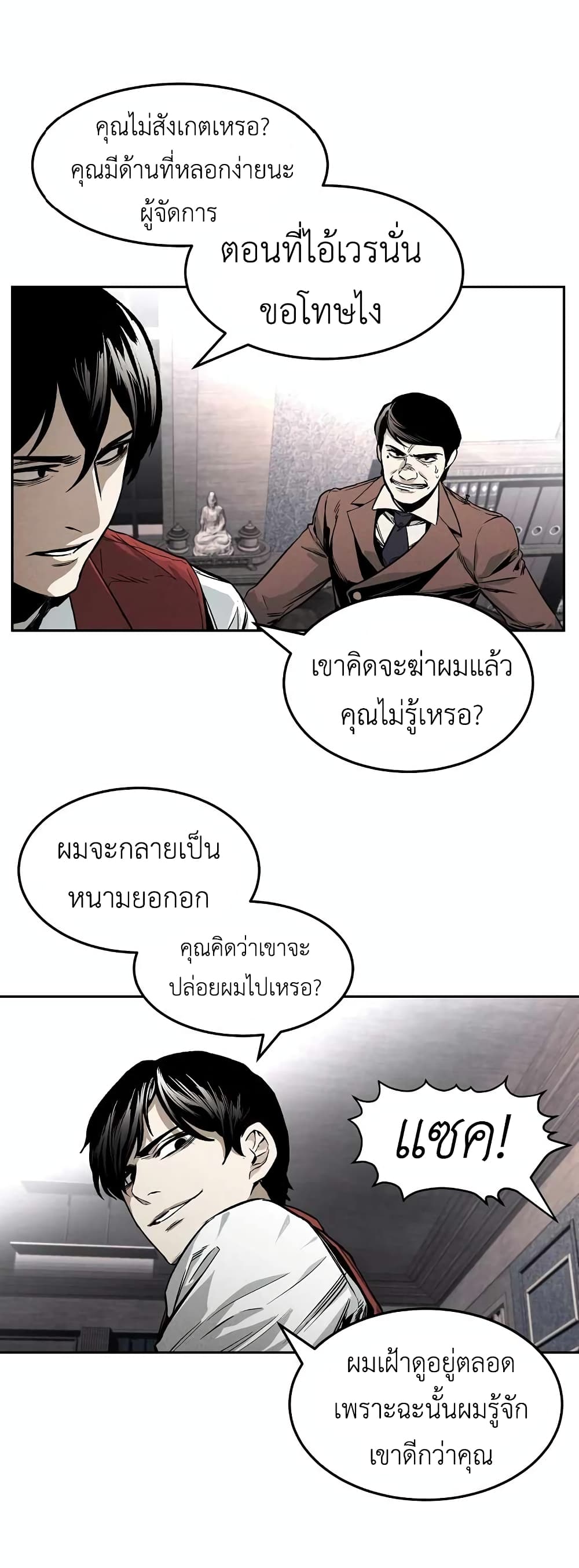 The Invincible Man 2-2