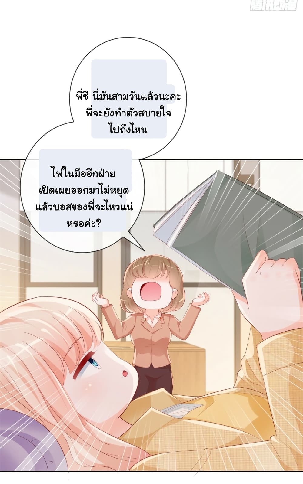 The Lovely Wife And Strange Marriage แผนรักลวงใจ 366-366