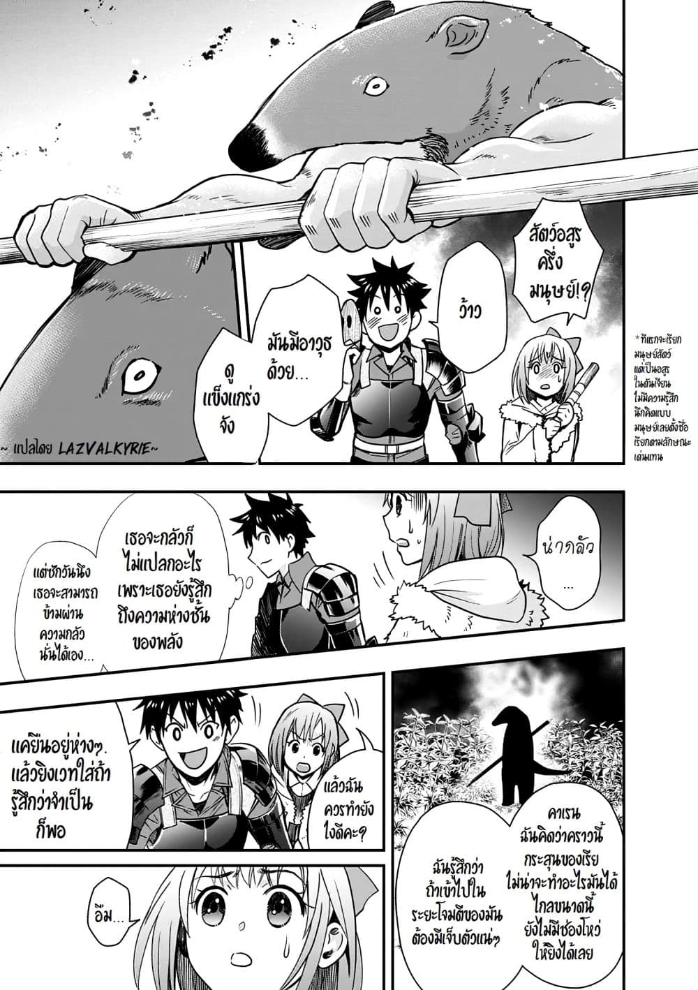 Boken-ka ni Narou! ~ Sukiruboodo de Danjon Kouryaku ~ 18-18