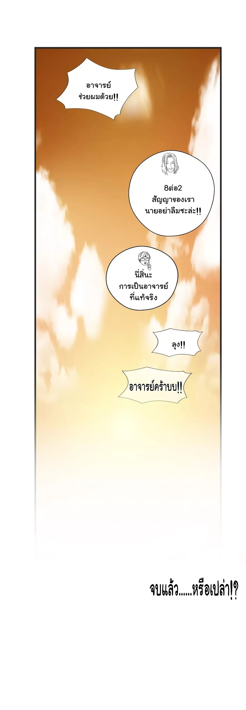 Greatest Outcast 69-ตอนจบSS1