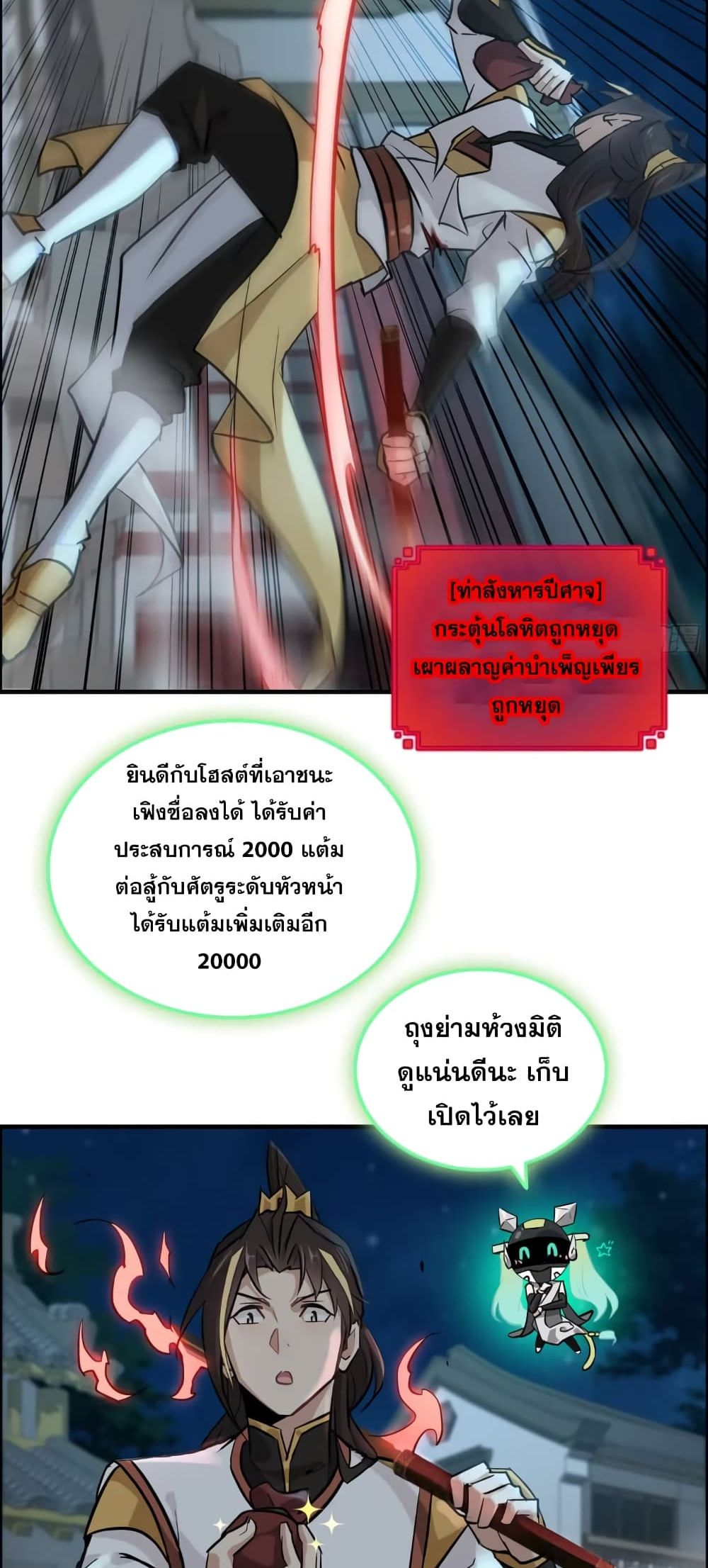 Immortal Cultivation is Just Like This ชีวิตนี้ขอฝึกเป็นเซียนให้ฟ้าเห็น 17-17