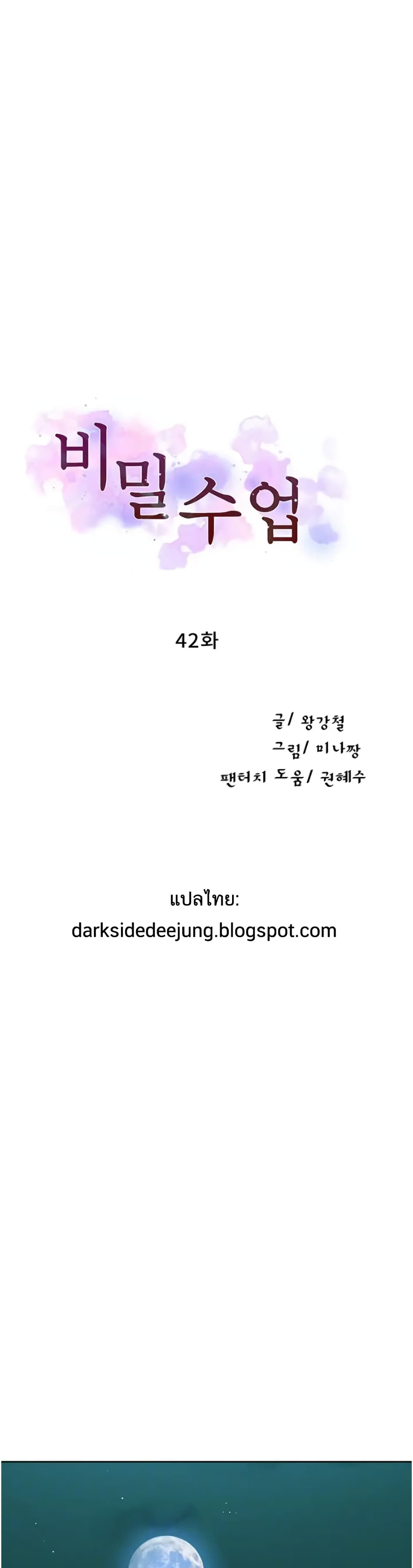Secret Class 42-42