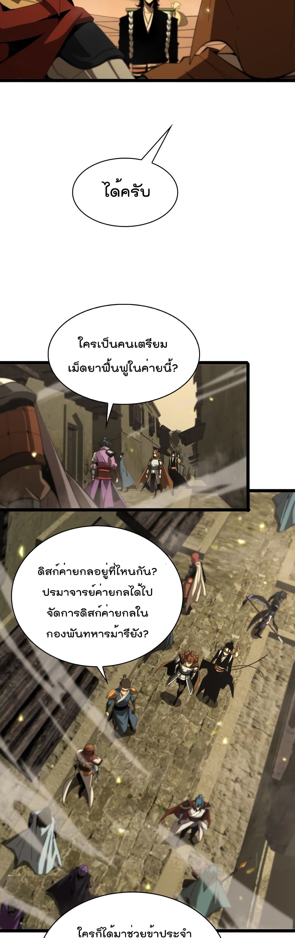 World's Apocalypse Online หมื่นสวรรค์สิ้นโลกา 100-100