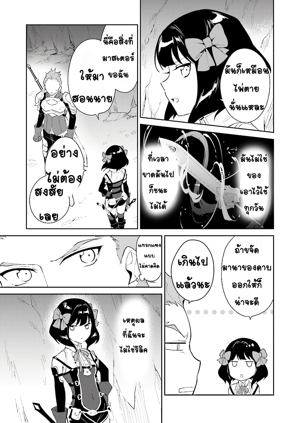 Nageki no Bourei wa Intai Shitai - Saijiyaku Hanta ni Yoru Saikiyou Patei Ikusei Jutsu 8-8
