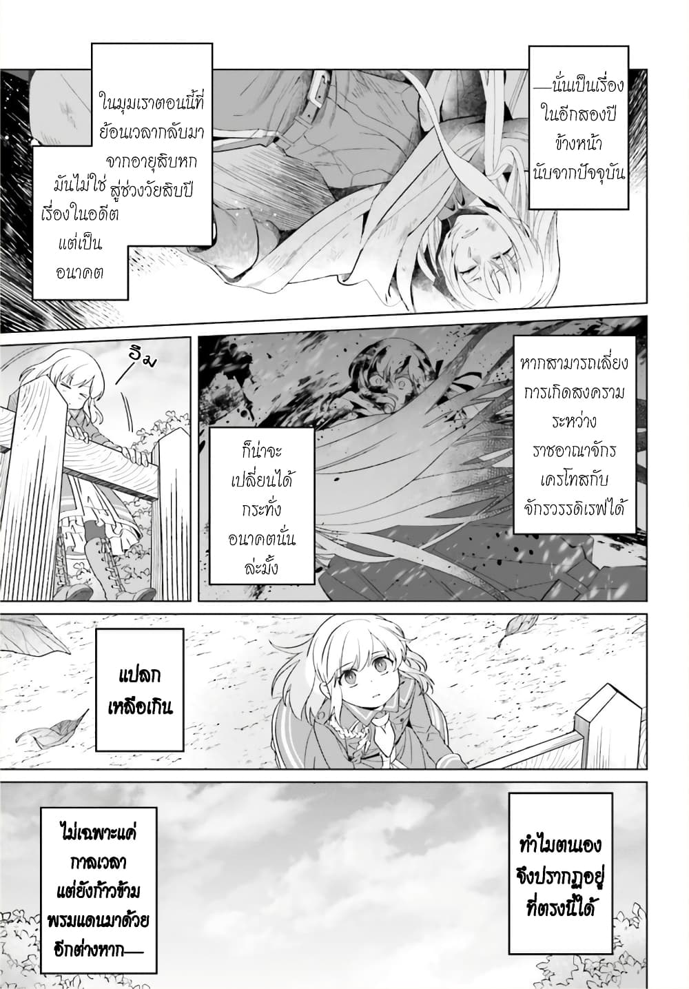Yarinaoshi Reijou ha Ryuu-mikado Heika wo Kouryakuchuu หนีซิสคอนปะโลลิคอน 16-16