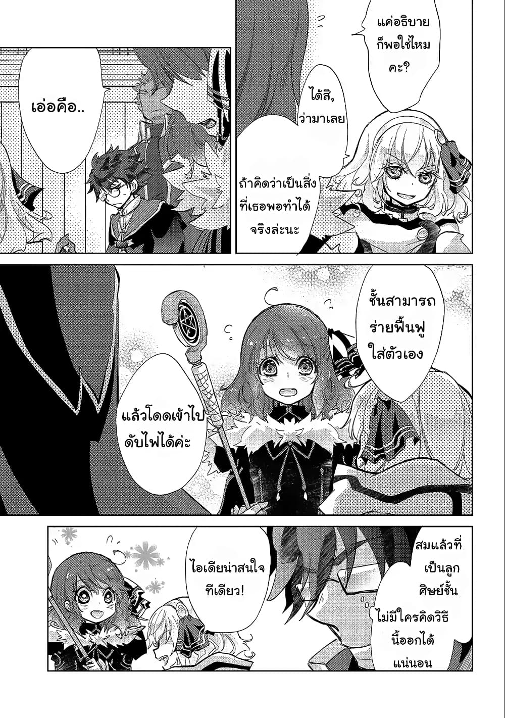 Yuukyuu no Gusha Asley no, Kenja no Susume 19.1-19.1