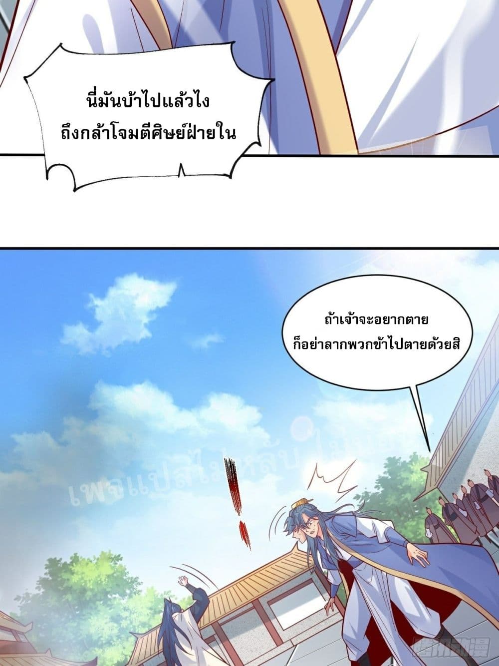 I Am The Great Supreme God ข้านี่แหละคือมหาเทพผู้ยิ่งใหญ่ 2-2