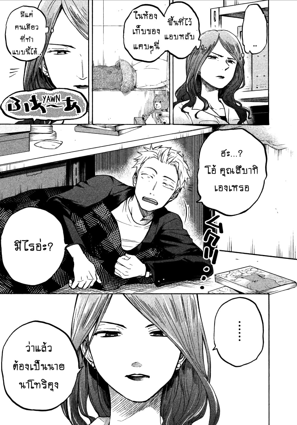 Ase to Sekken 4-ของที่จำเป็นจริงๆ