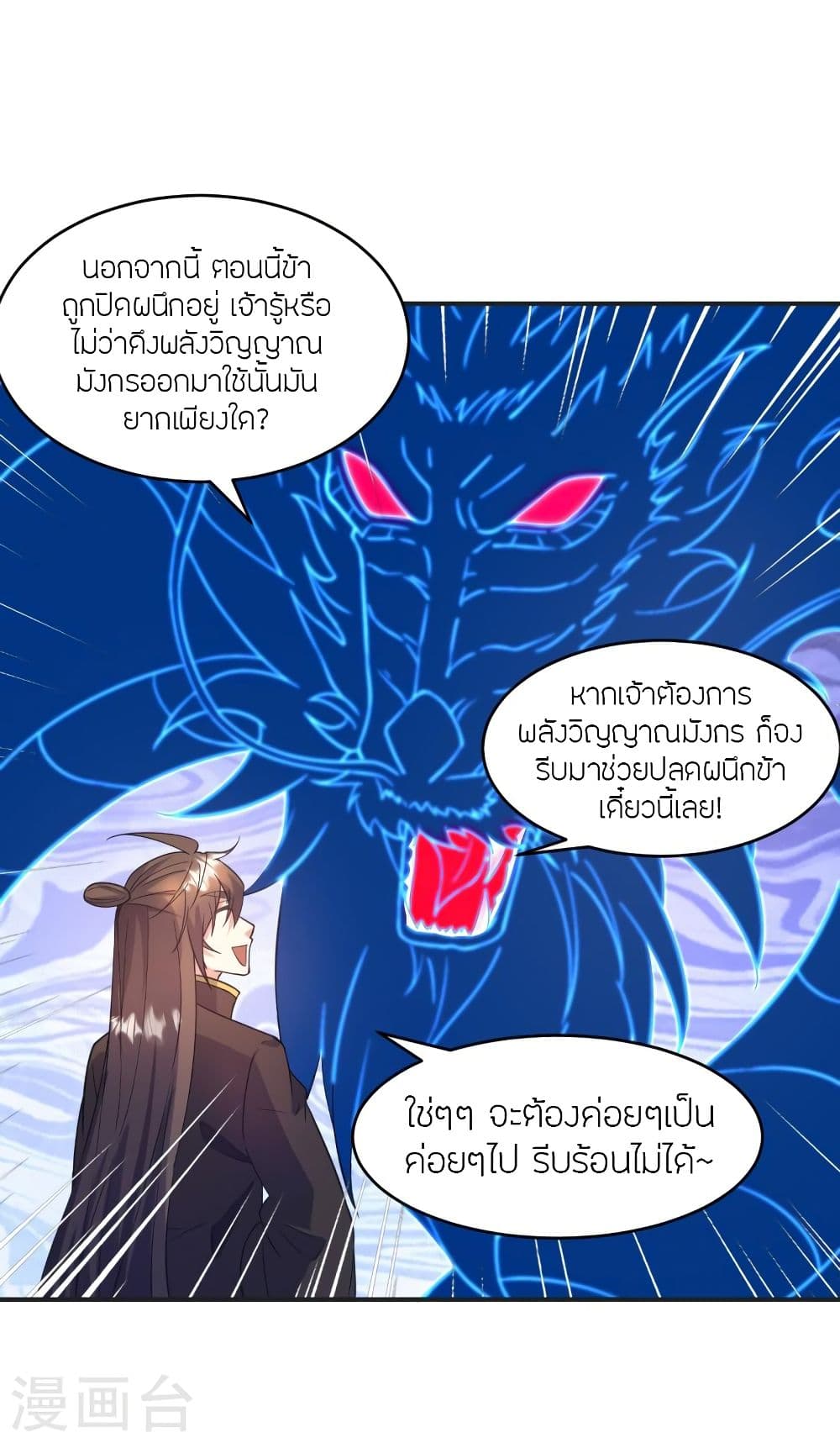 Banished Disciple's Counterattack จักรพรรดิเซียนยุทธ 319-319