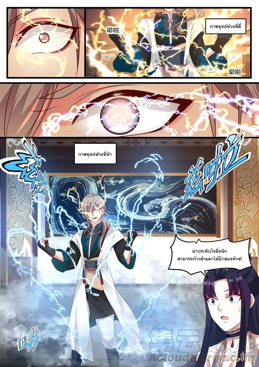 Martial God Asura 280-ตีฝ่าอุปสรรค