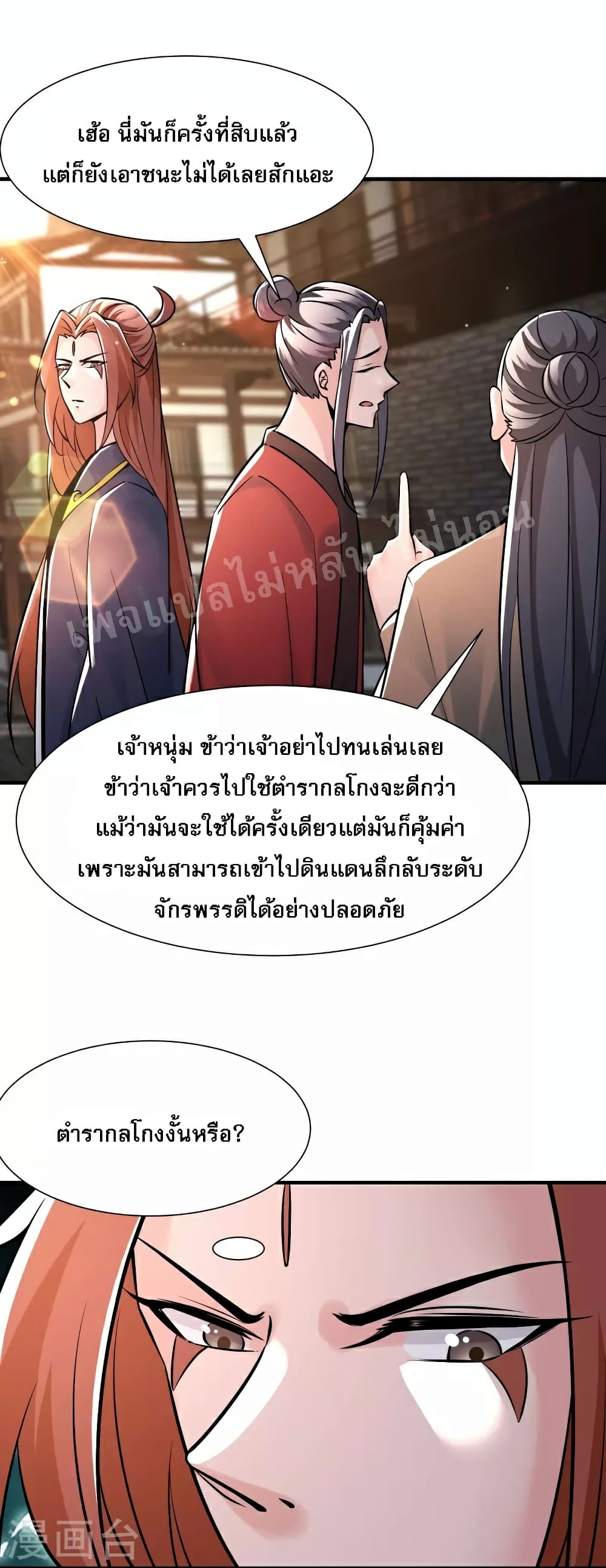 My Harem is All Female Students ฮาเร็มของข้ามีแต่ลูกศิษย์หญิงทั้งนั้น 70-70
