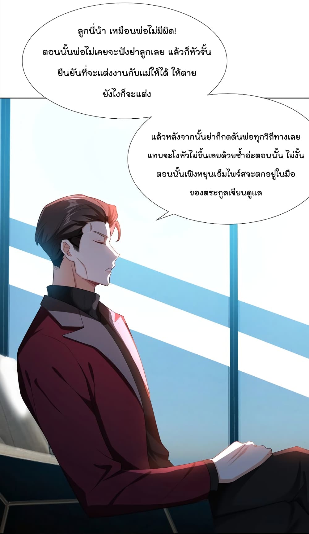 Game of Affection เกมเสน่หาของคุณชายเถาลู่ 99-99