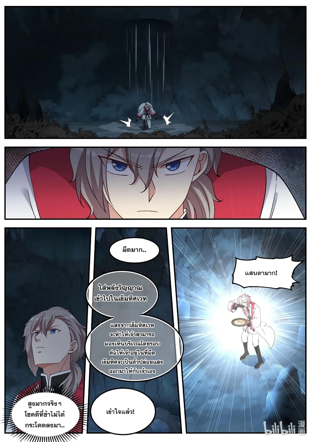 Martial God Asura 96-ระดับสุสาน