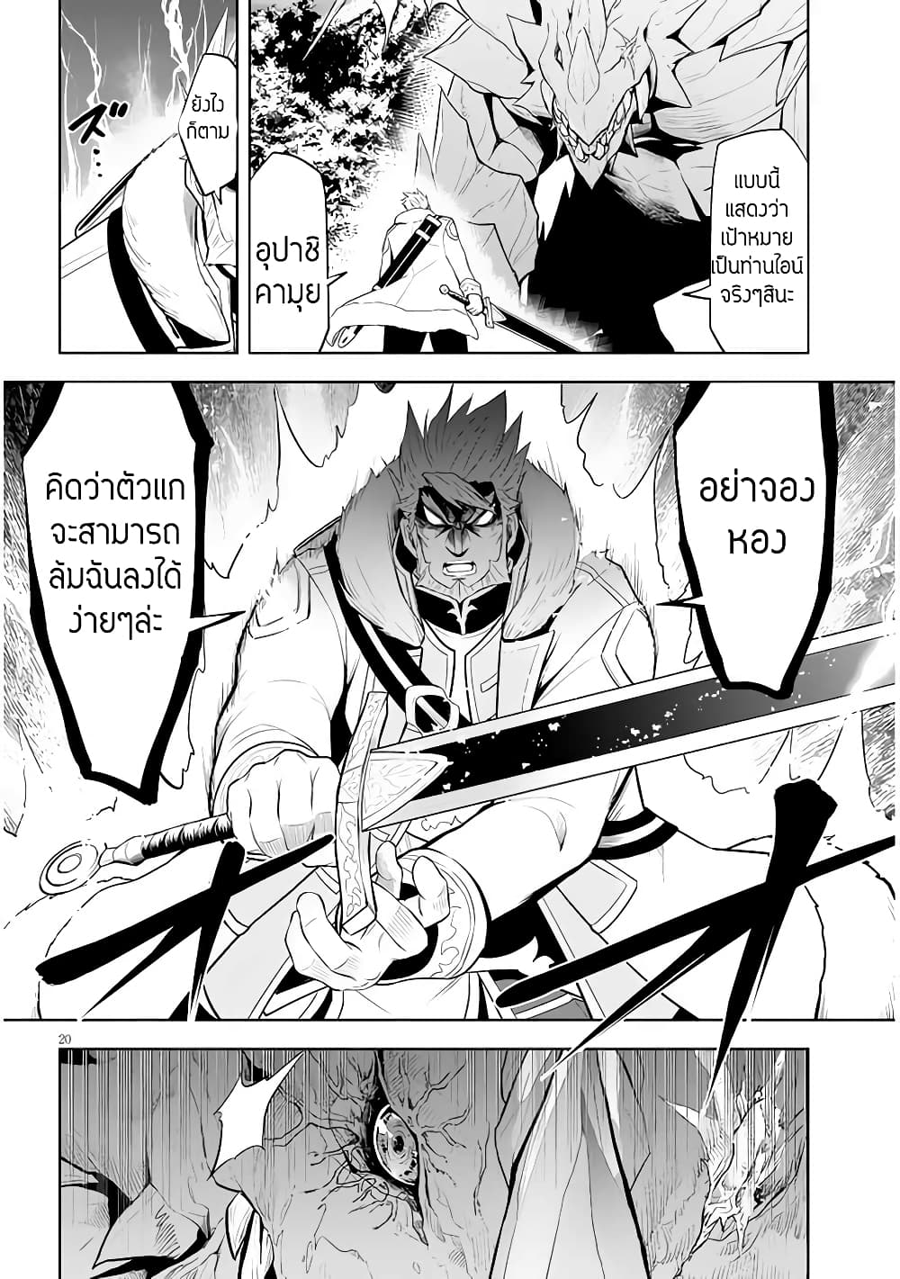 Maseki Gurume: Mamono no Chikara o Tabeta Ore wa Saikyou! 39-39