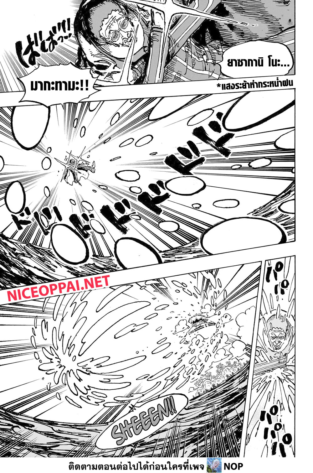 One Piece 1093-ลูฟี่ VS คิซารุ