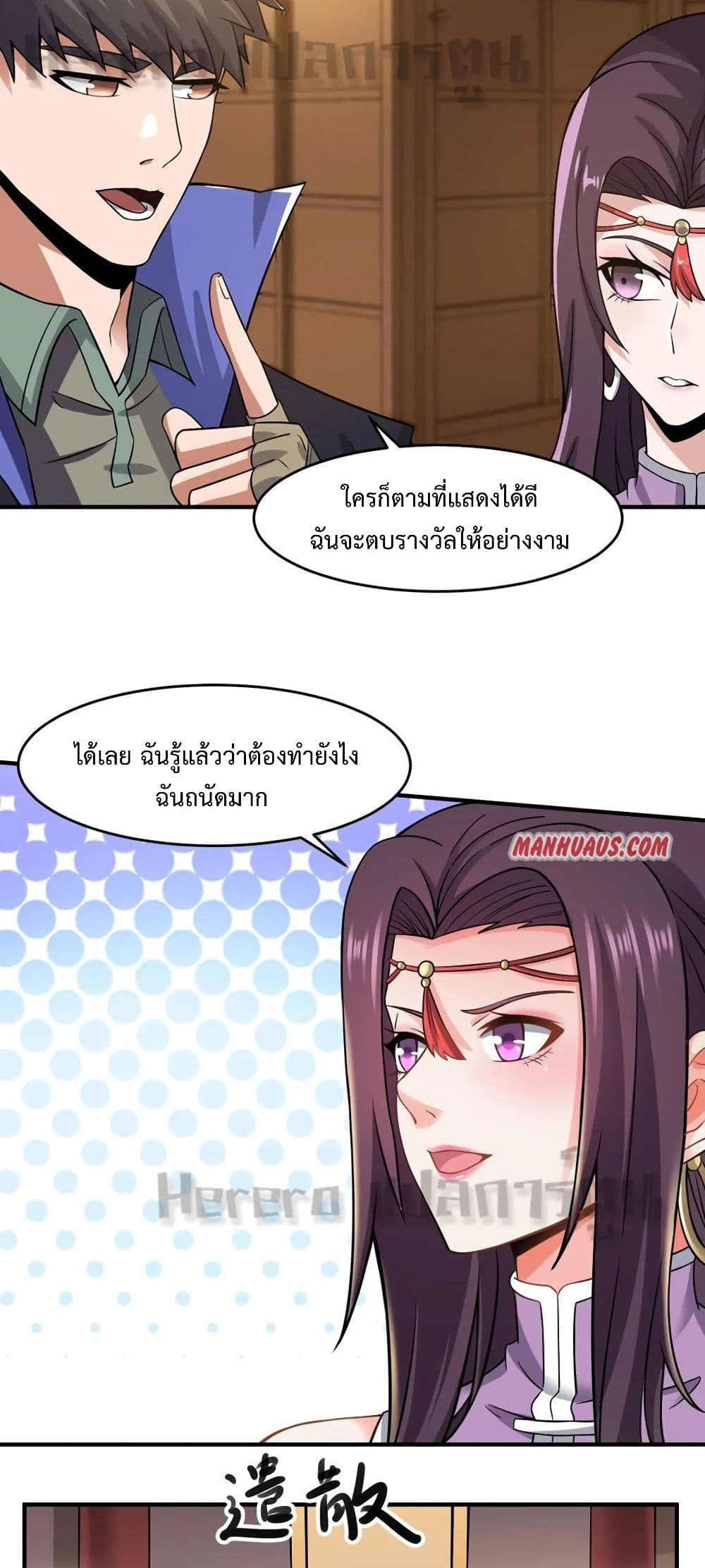 Super Warrior in Another World ทหารเซียนไปหาเมียที่ต่างโลก 166-166
