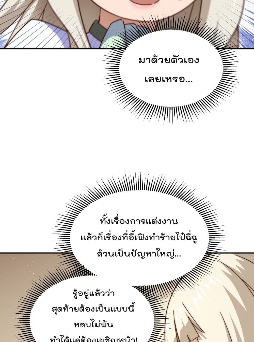 Who is your Daddy? ยอดยุทธ พ่อทุกสถาบัน 184-184