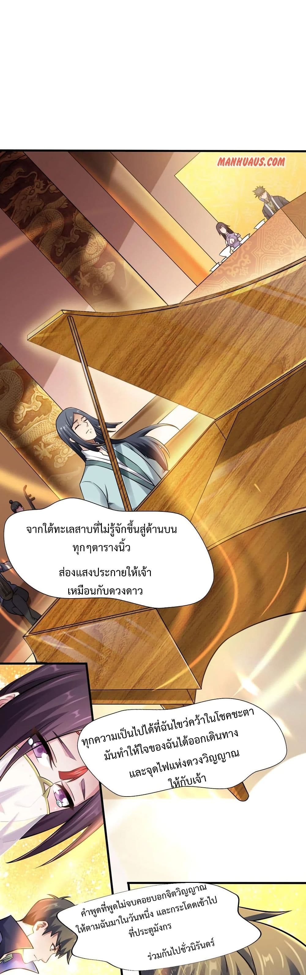 Super Warrior in Another World ทหารเซียนไปหาเมียที่ต่างโลก 168-168