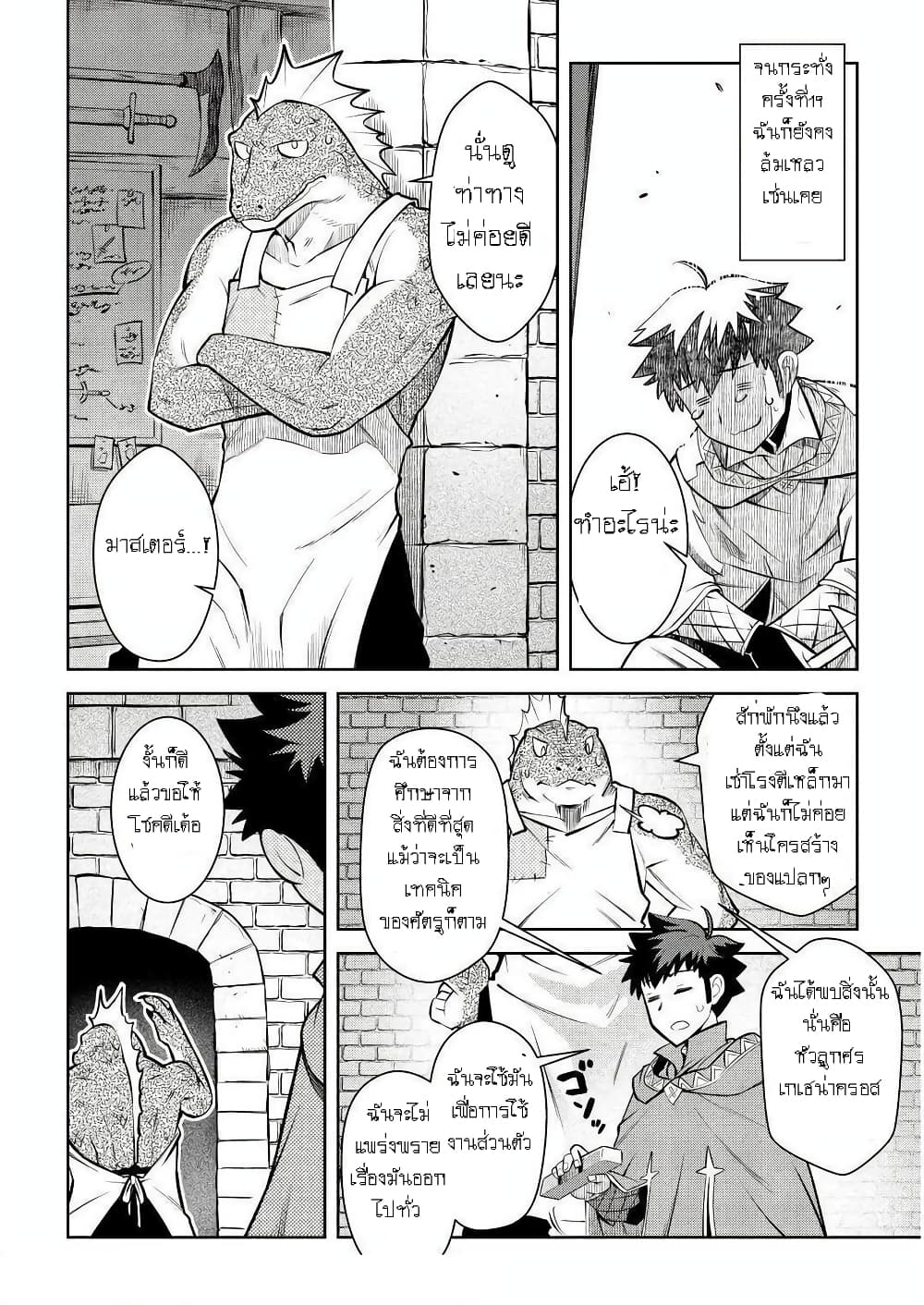 Toaru Ossan no VRMMO Katsudouki 68-68