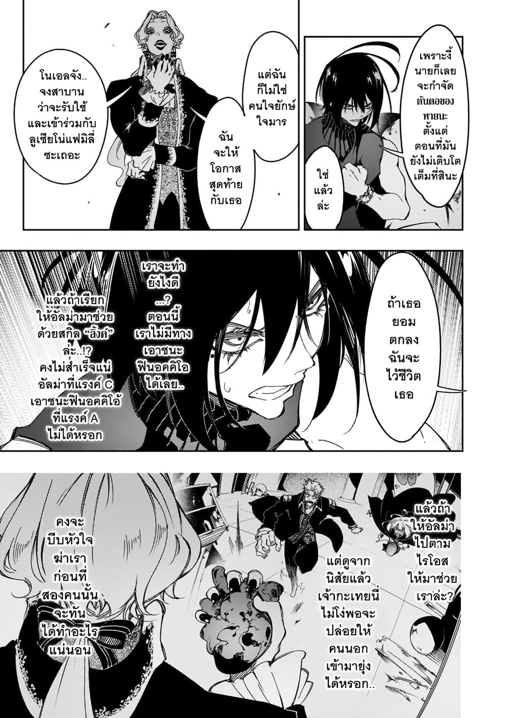 Saikyou no Shien-shoku "Wajutsushi" Dearu Ore wa Sekai Saikyou Kuran o Shitagaeru นักพูดสุดโฉดสร้างแคลนสุดแกร่ง 27-คุณสมบัติของราชา