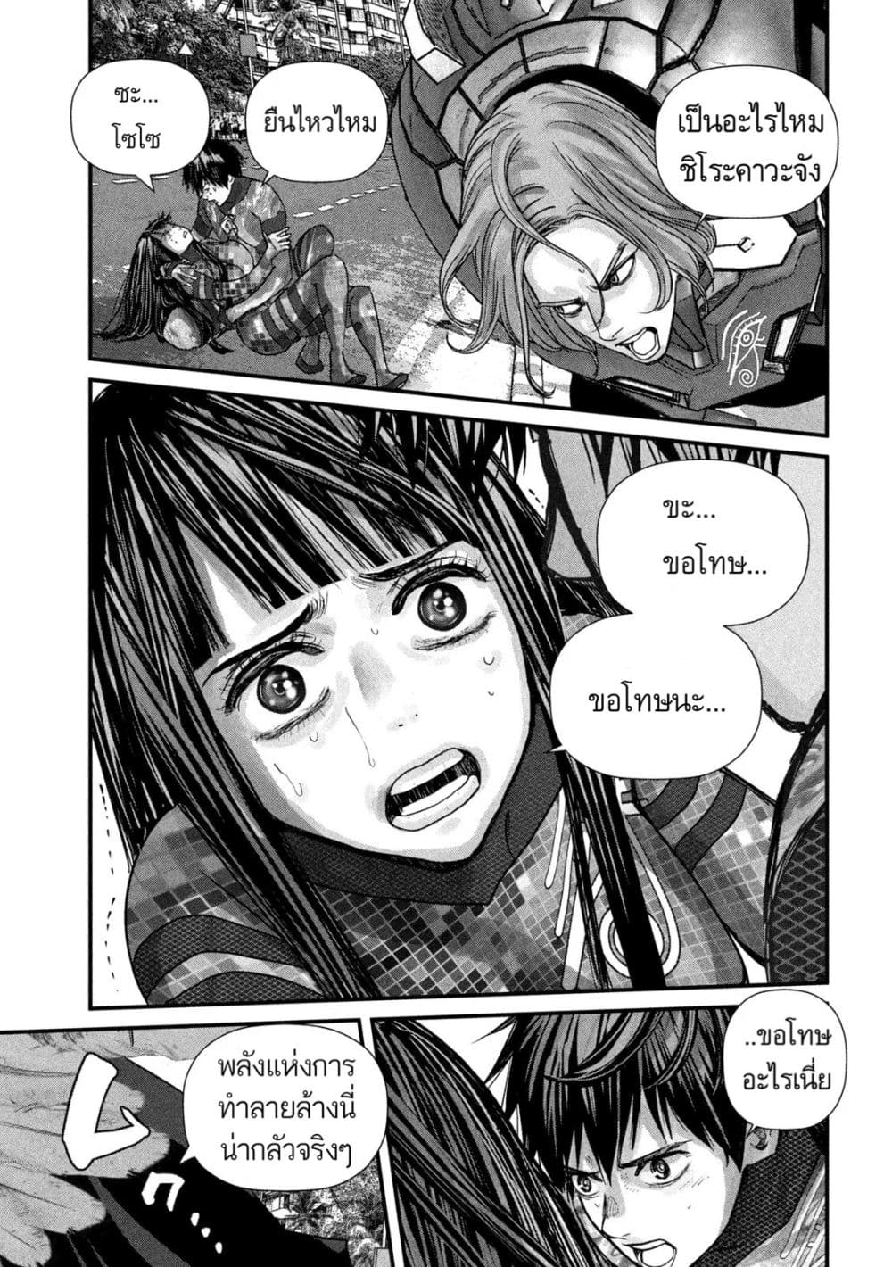 Gestalt เกทตัลท์ ท้องฟ้าวิปโยค 11-บุตรสาวแห่งการทำลายล้าง
