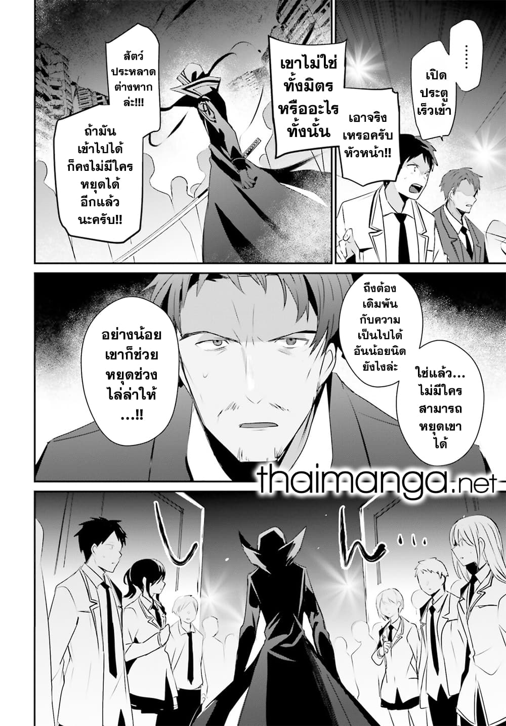 Kage no Jitsuryokusha ni Naritakute! อยากเป็นพลังในเงามืด 53-53