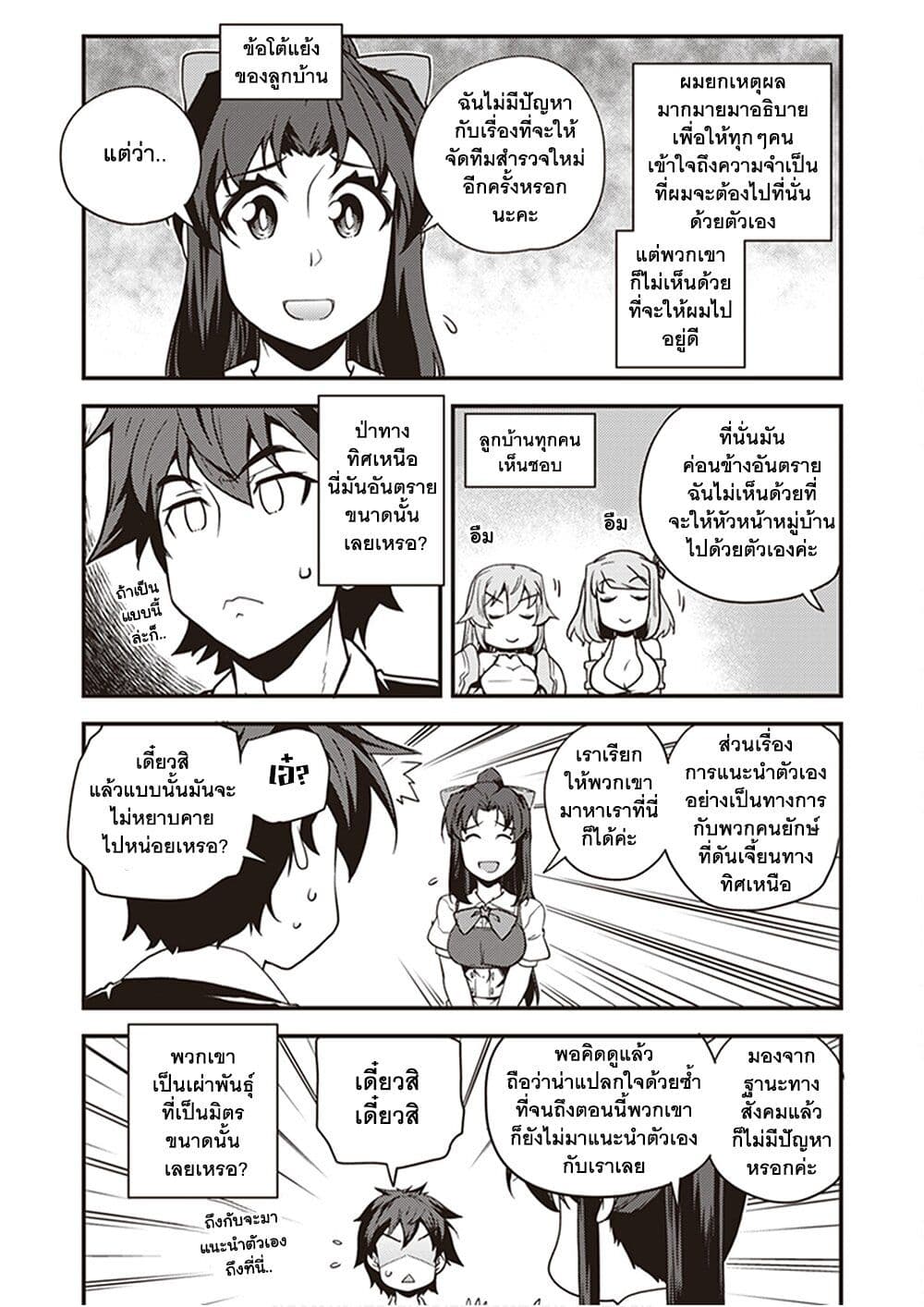 Isekai Nonbiri Nouka ชีวิตเกษตรตามใจ ในต่างโลก 155-155