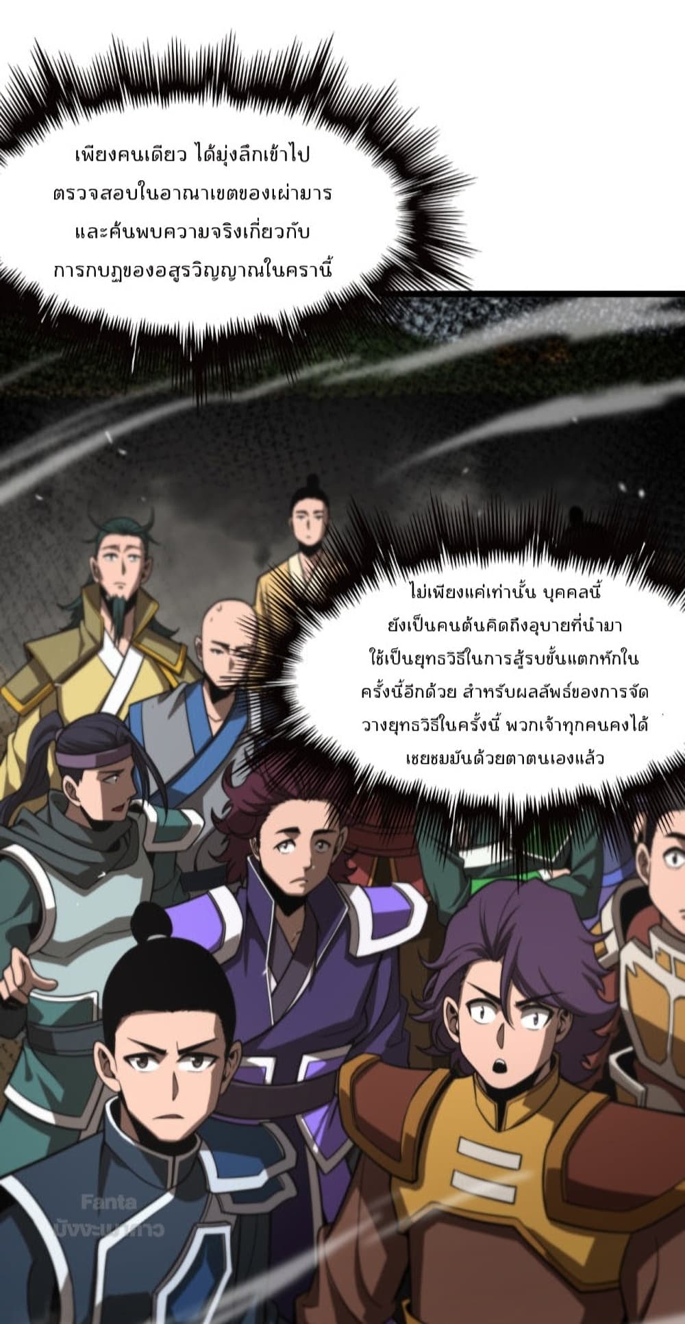 World's Apocalypse Online หมื่นสวรรค์สิ้นโลกา 125-125