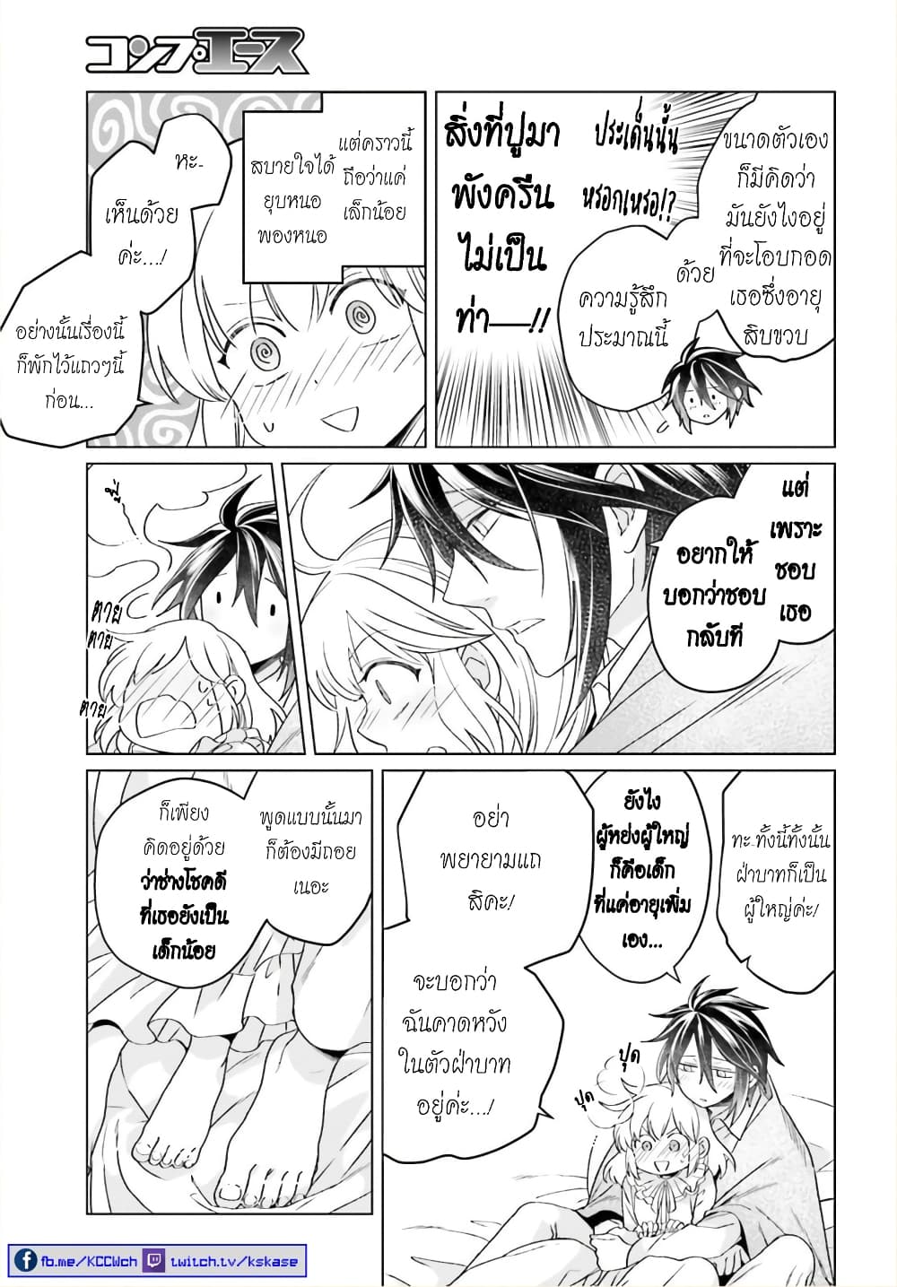 Yarinaoshi Reijou ha Ryuu-mikado Heika wo Kouryakuchuu หนีซิสคอนปะโลลิคอน 15-15