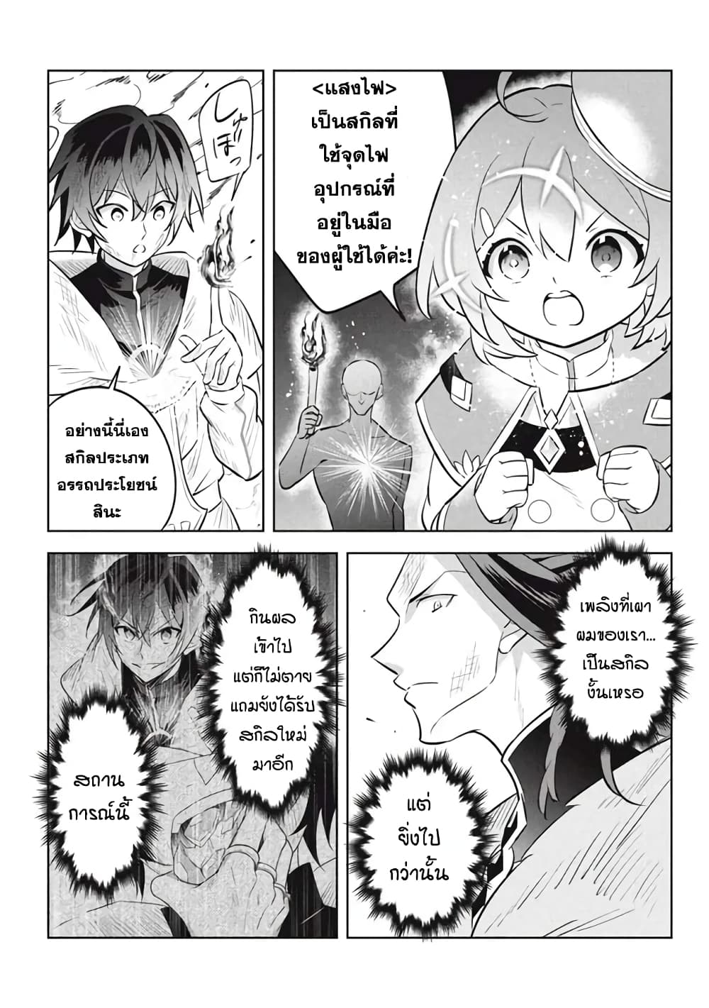 Hazure Skill "Kinomi Master": Skill no Mi (Tabetara Shinu) wo Mugen ni Taberareru You ni Natta Kudan 16.1-16.1